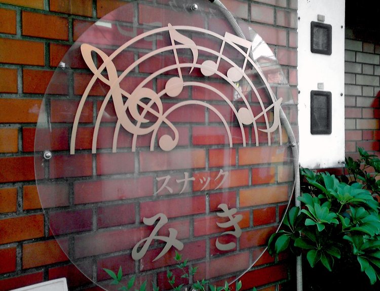 自由な図形で描かれた「図形譜」を彷彿とさせる、雰囲気五線譜。