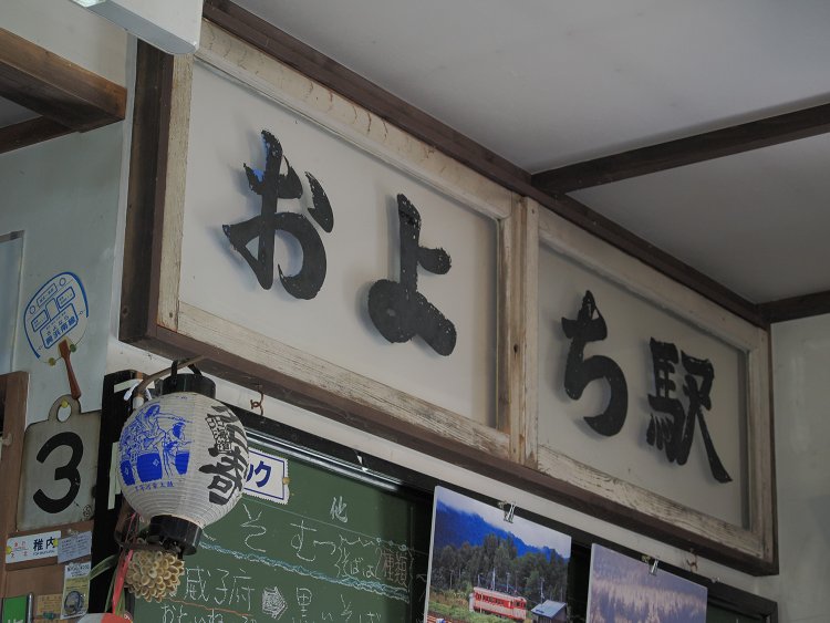 移設された「およち駅」ガラス板は団らんスペースに掲げられている。