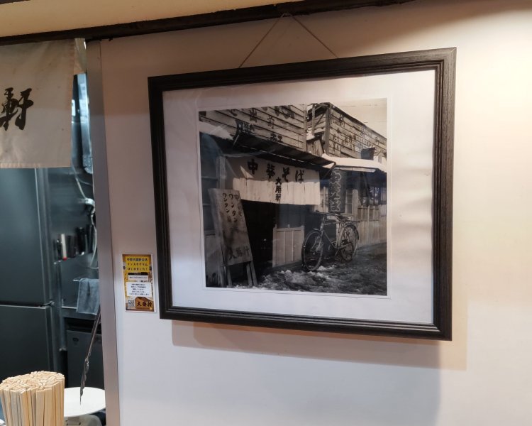 店内に飾られた創業当初の写真を見れば、もともと中華そばがメインだったことがわかる。