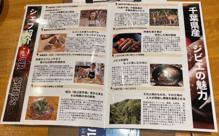 千葉の食材を積極的に使用していることから“地産地消”でなく“千産千消”と表現される。