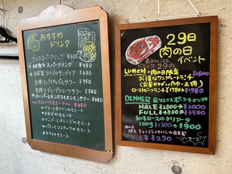 毎月29日は肉料理をはじめ、ドリンクもお得だ！