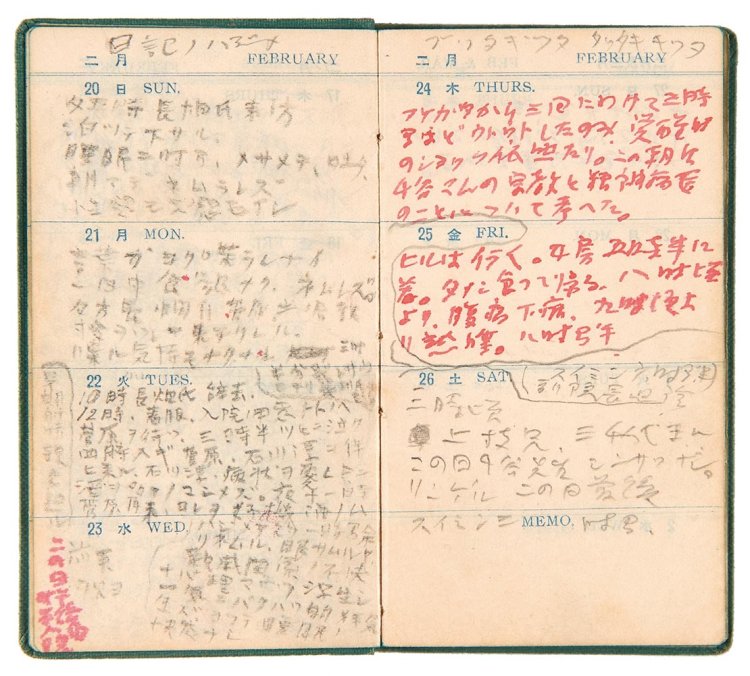 1949年闘病日記 『新潟市所』蔵。