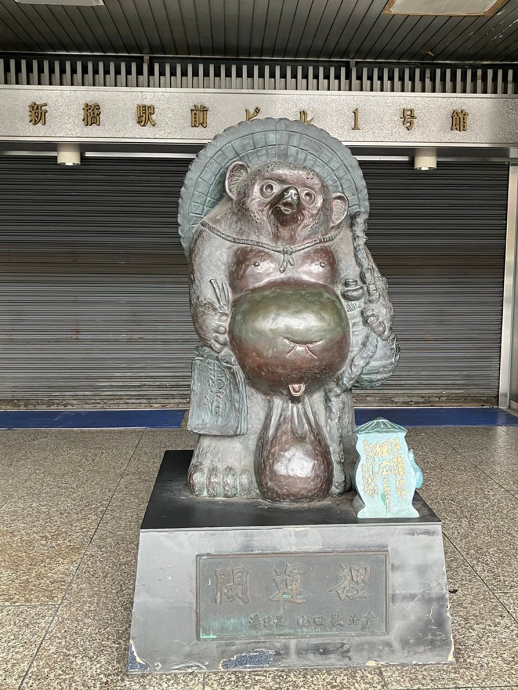 巨大な狸広はひときわ目立つ。台座に腰かける人なども見られ、皆の心のよりどころとなっている。