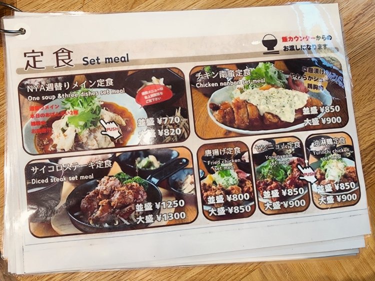 定食メニュー。左上が人気の一汁三菜定食（NYA週替りメイン定食）。