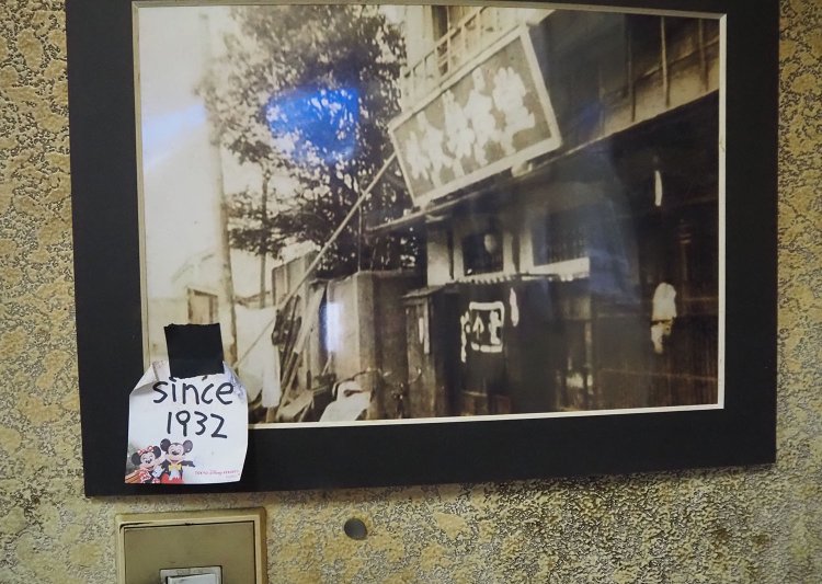 店内に飾られている写真には、創業当時の店の姿が写っている。