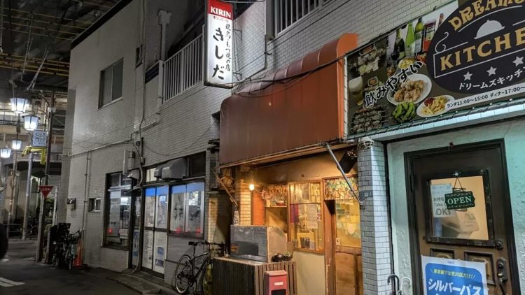 『焼鳥・もつ焼きの店 きしだ』外観。
