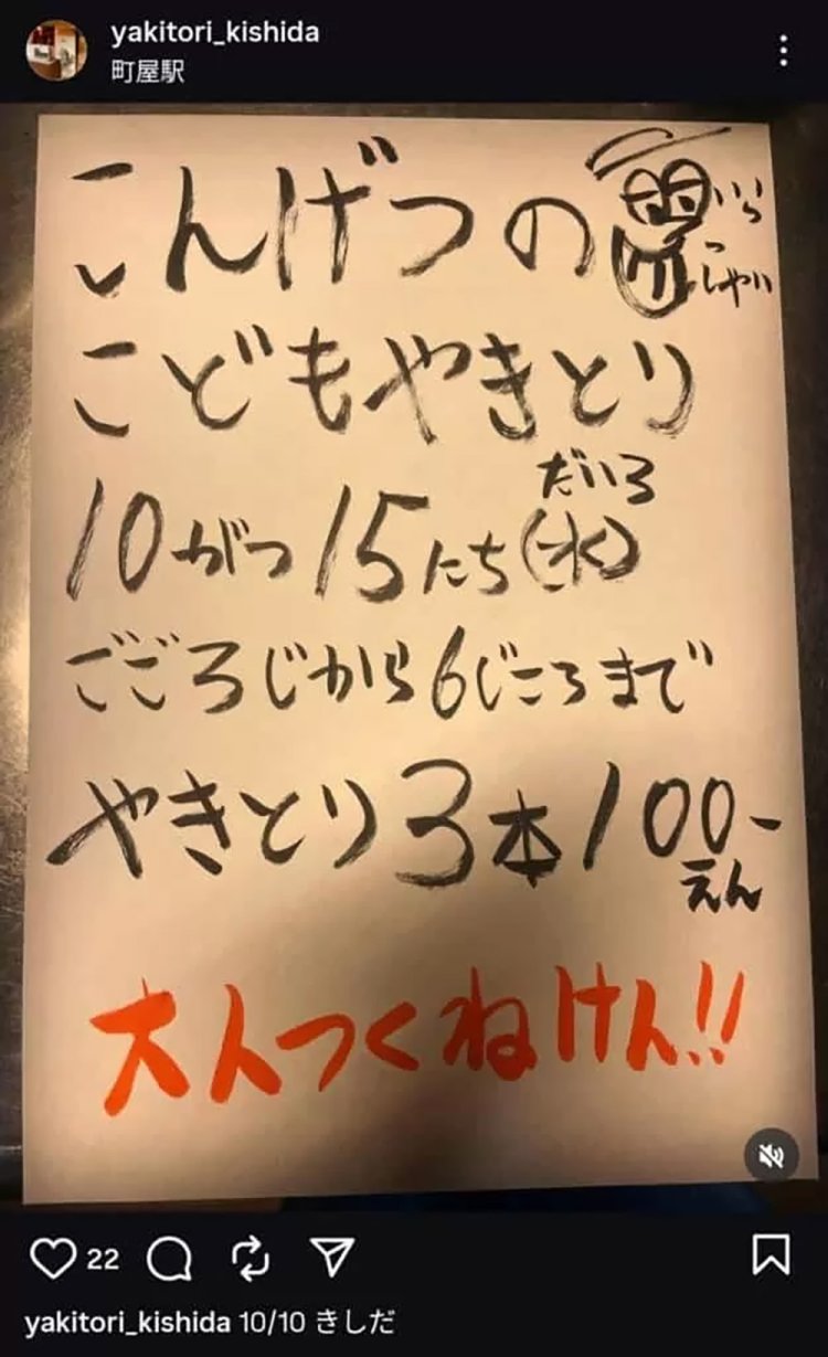 こどもやきとり。