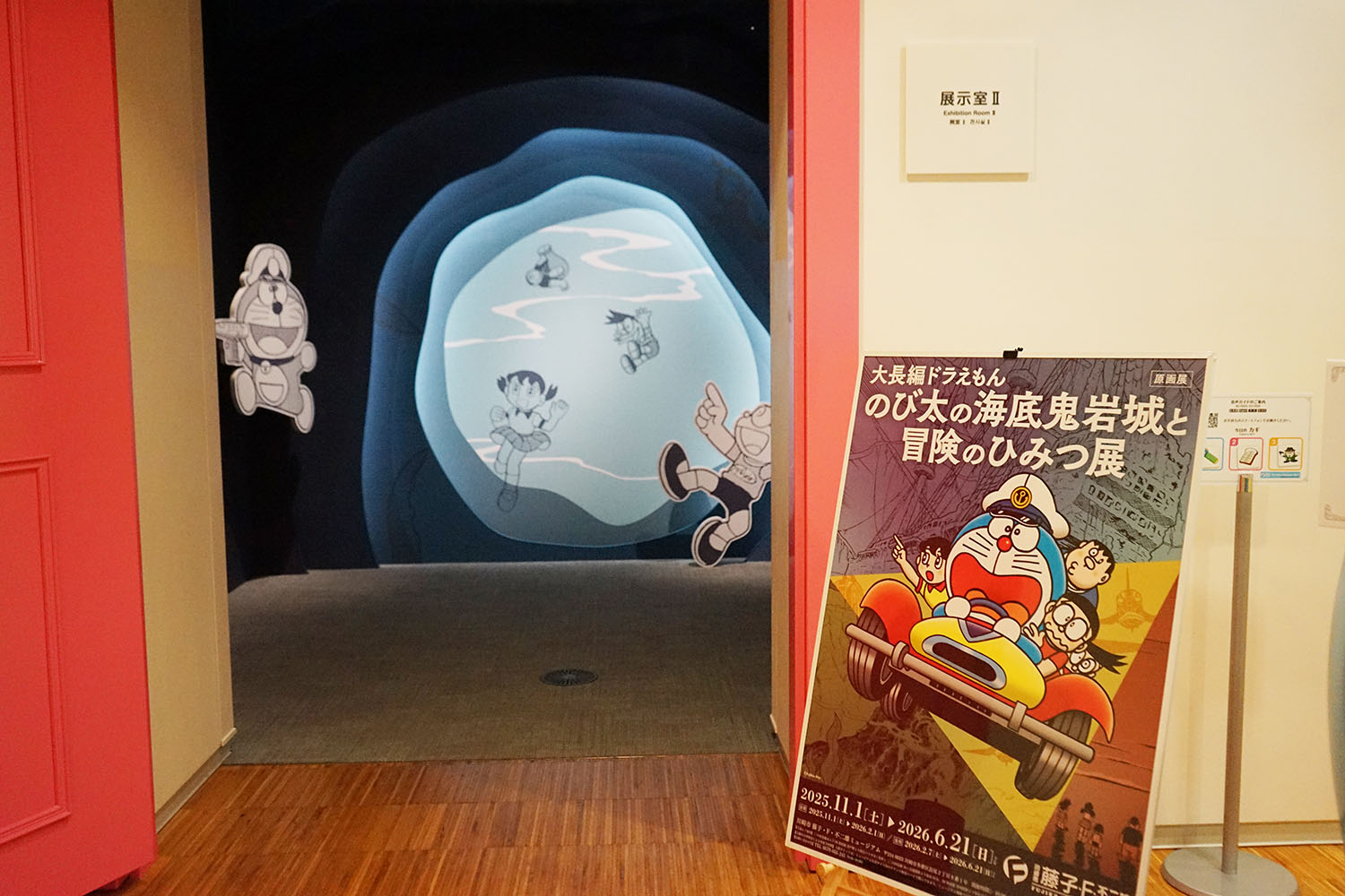 1ドラえもん ミュージアム
