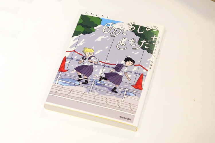 あたらしいともだちjpg