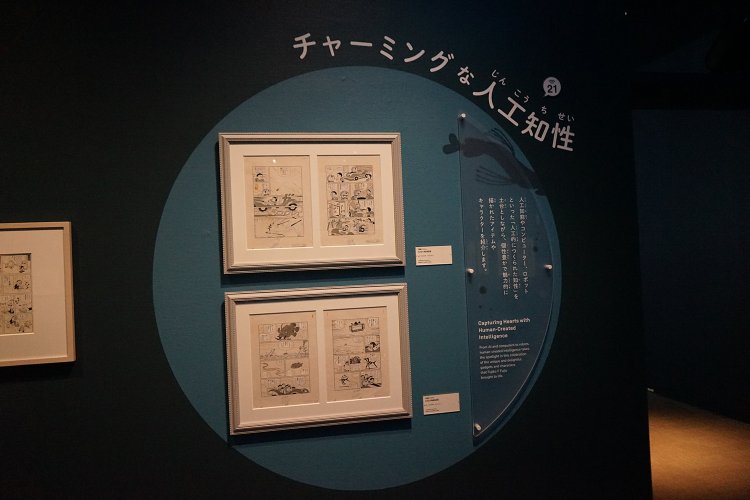 8ドラえもん　ミュージアム