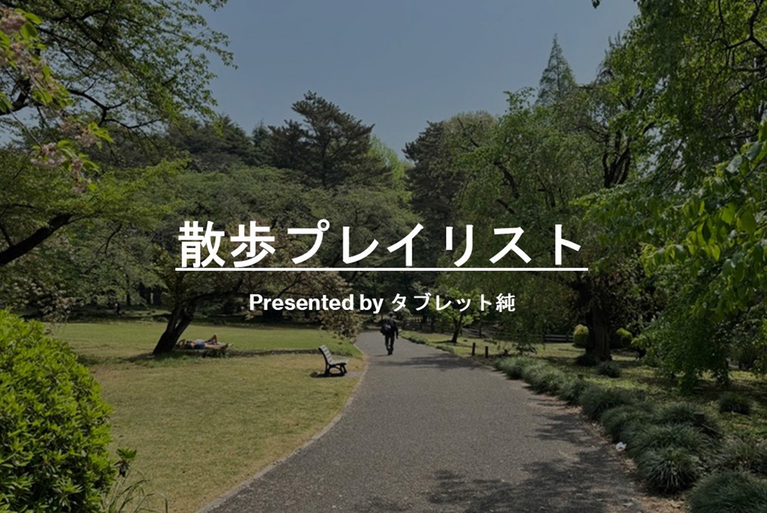 TOP画像作成中タブレット純差し替え