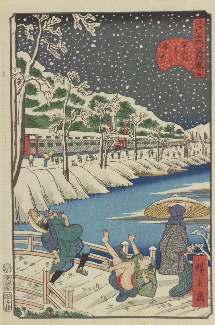 歌川広景 「江戸名所道戯尽 十四 芝赤羽はしの雪中」。