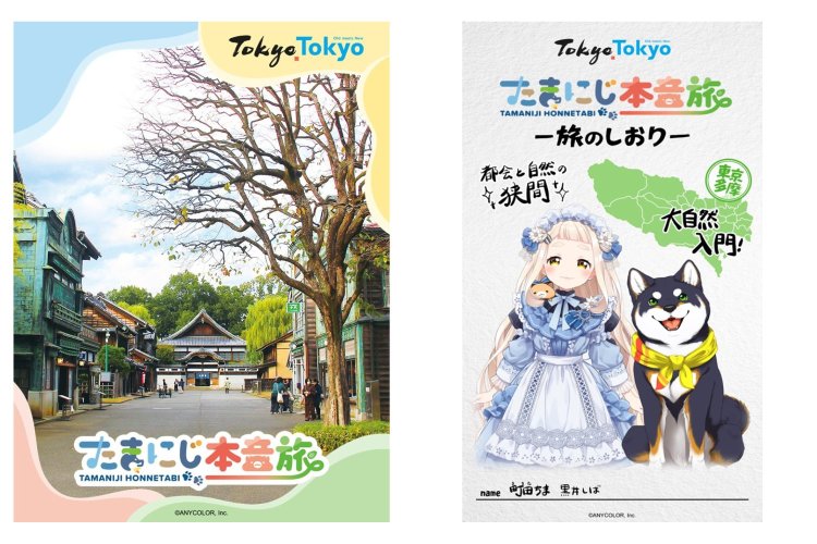 （左）たまにじ本音旅 デジタルフォトフレーム（撮影時のイメージ）／（右）旅のしおり風画像。