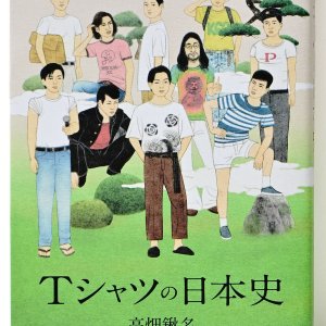 書評『Tシャツの日本史』高畑鍬名 著 ほか4冊【サンポマスター本】