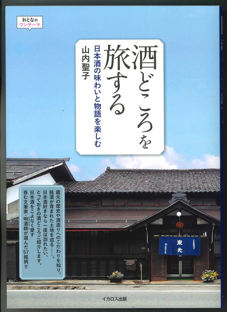 山内聖子著／イカロス出版／2200円。
