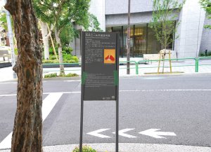 塙保己一和学講談所跡