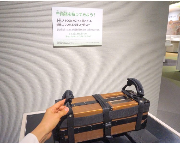 小判が入った千両箱の重さを体験できるコーナーもある。