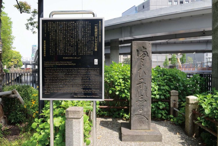 一石橋迷子しらせ石標