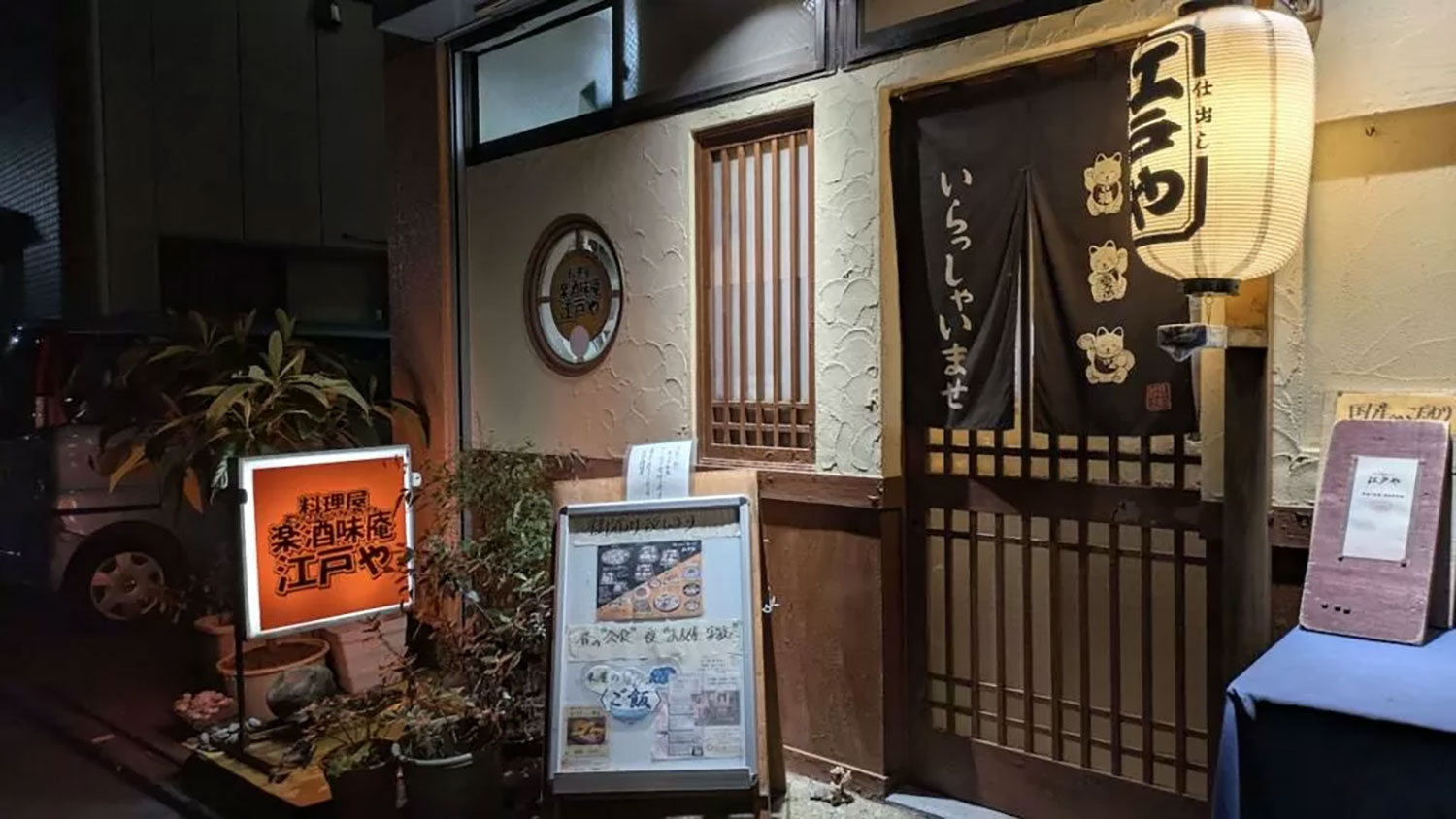 【荒川102】江戸や_1