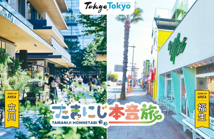 【たまにじ本音旅】GREEN SPRINGS（立川市）と福生ベースサイドストリート（福生市）│デジタルラリー8つのチェックインスポットと周辺エリア紹介vol.3