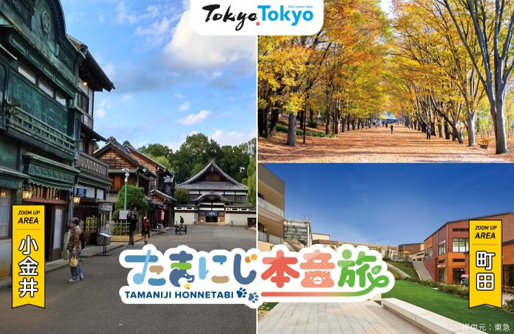 【たまにじ本音旅】江戸東京たてもの園（小金井市）と南町田グランベリーパーク（町田市）│デジタルラリー8つのチェックインスポットと周辺エリア紹介vol.2