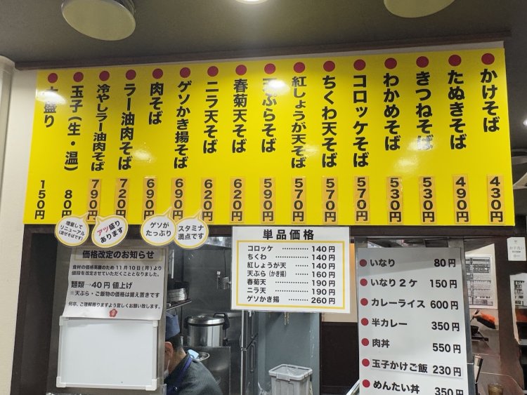 立ち食いそば好きの心をくすぐるメニュー群。