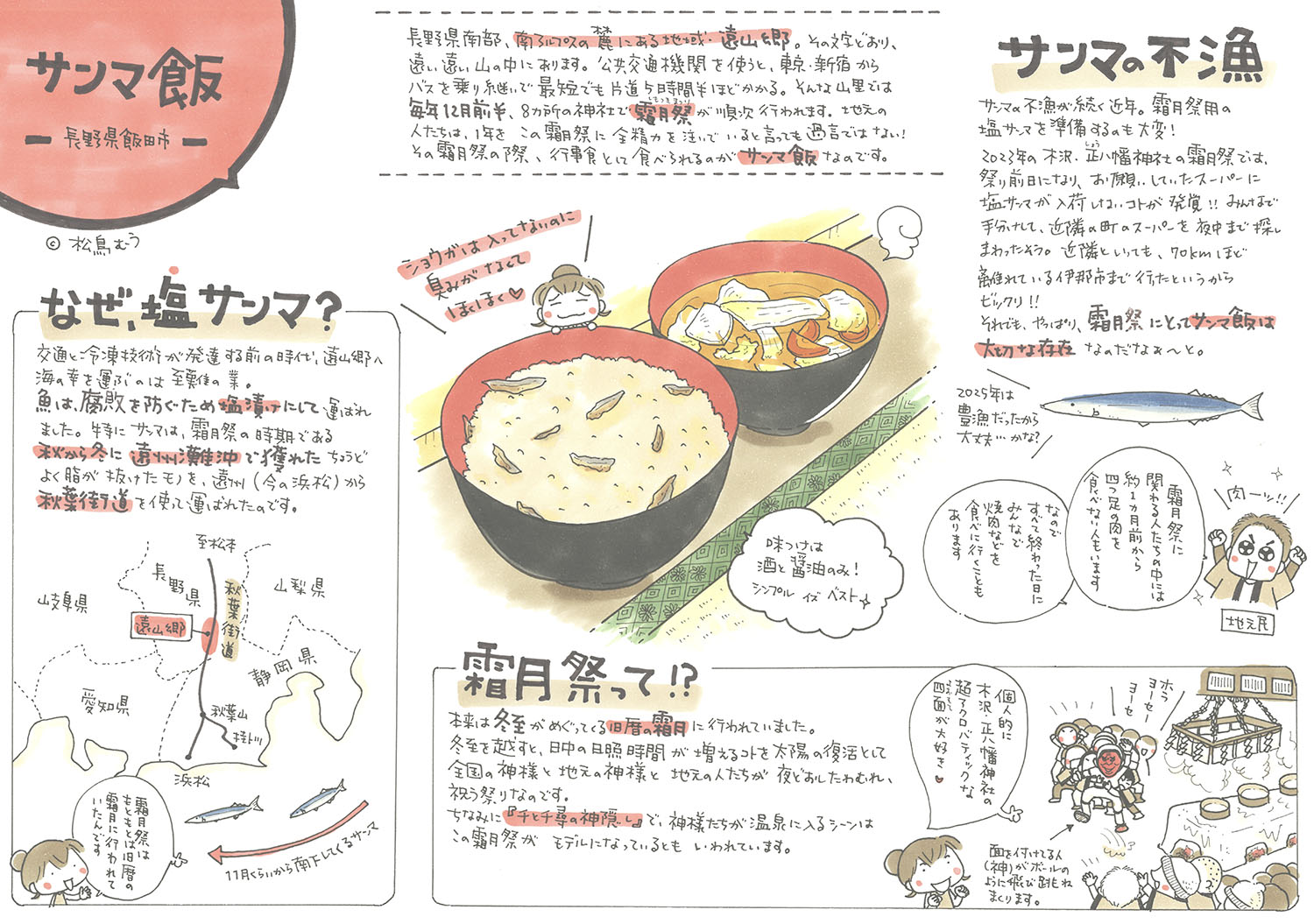 『千と千尋の神隠し』のモデルになったともいわれる、長野県遠山郷の霜月祭のごちそうは「サンマ飯」