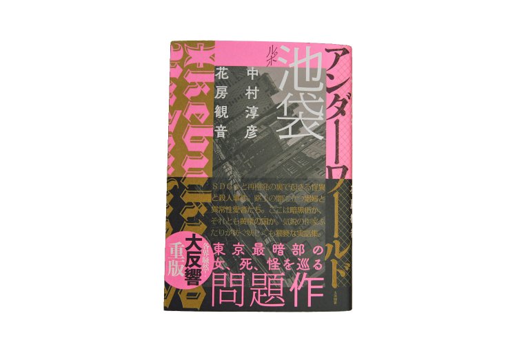 【散歩の達人】ジュンク堂池袋本店_7