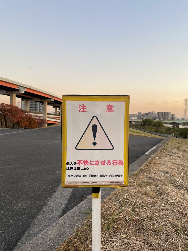 「他人を不快にさせる行為」とは。