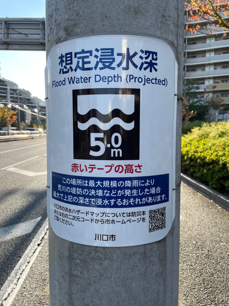 想定浸水深は5m。