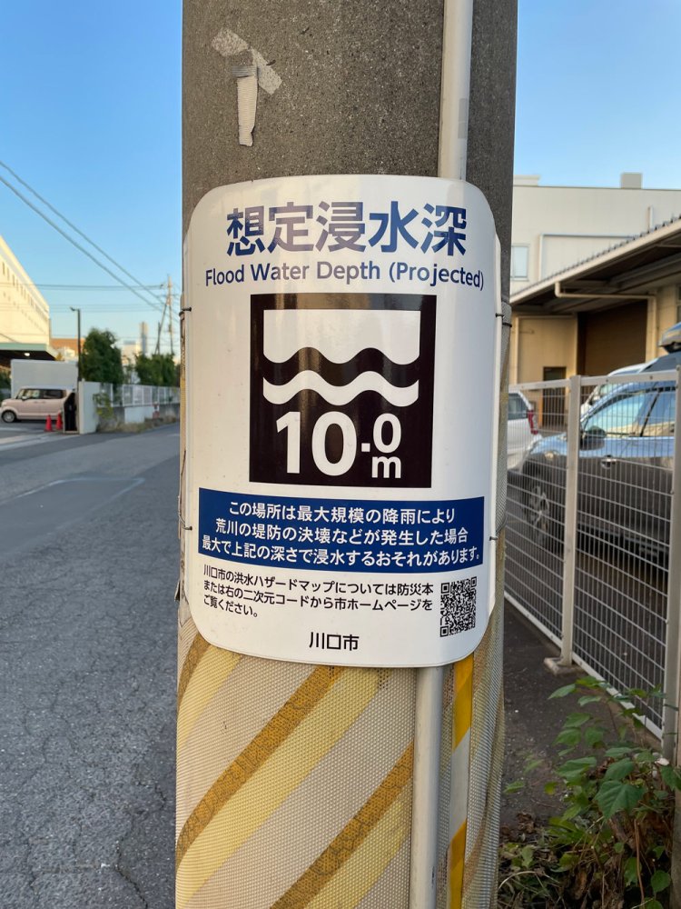 この辺りの想定浸水深は10m。