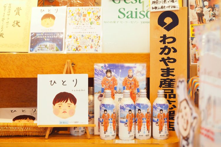 串本町ゆかりのお菓子やグッズも多数。