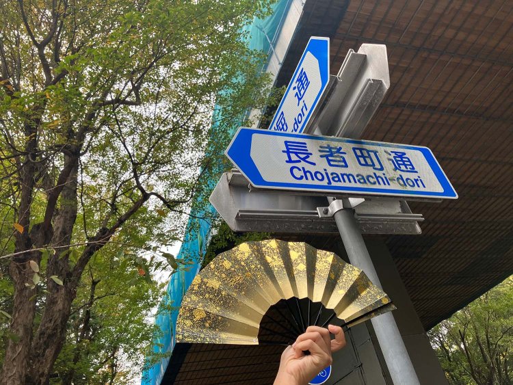 長者町名古屋城下町