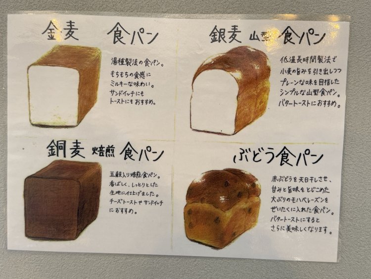 食パンは4種類。こちらも看板商品。