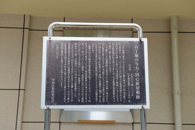 八丁堀の与力・同心組屋敷跡