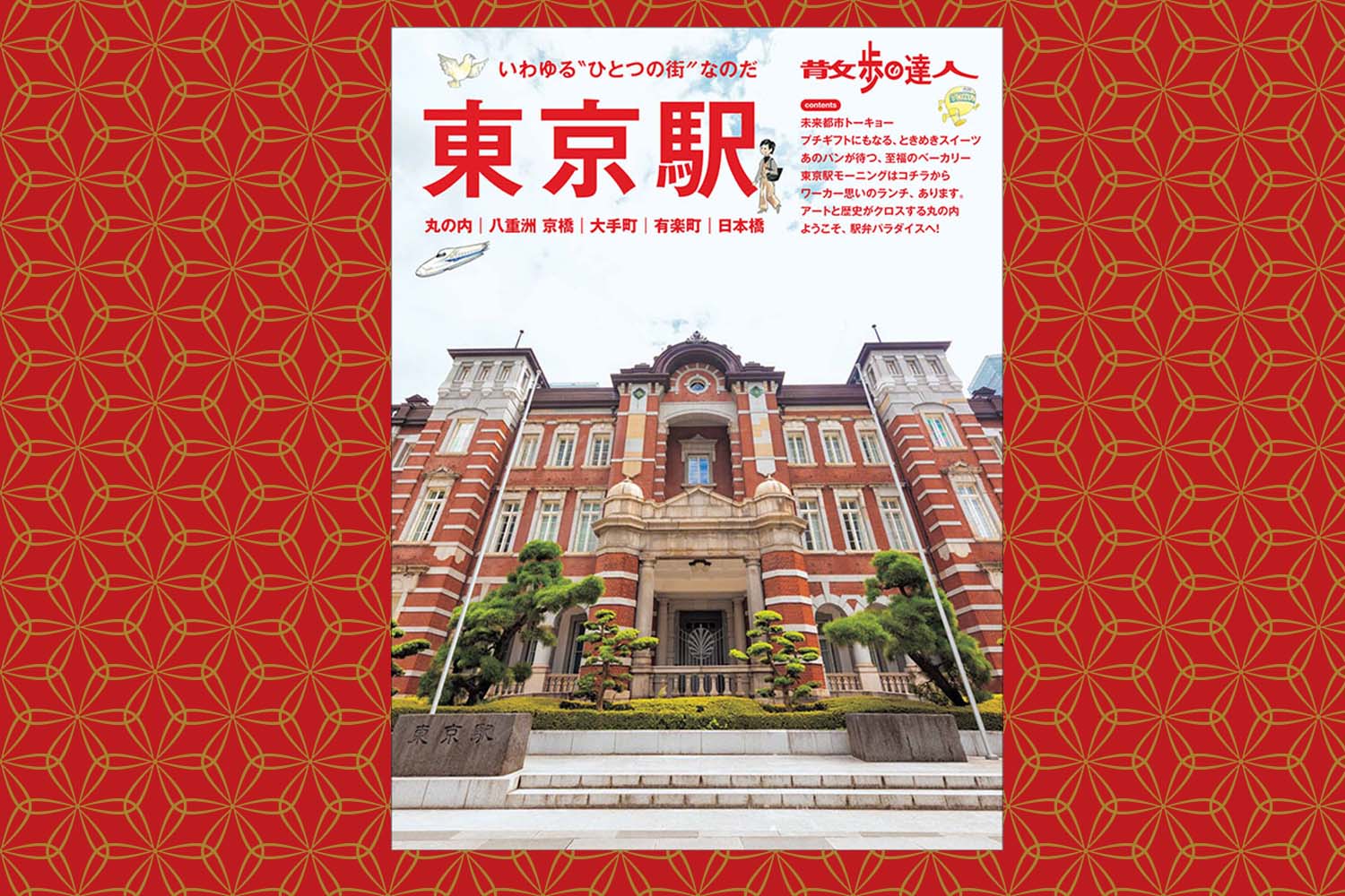 アートボード 1東京駅MOOKTOP画像