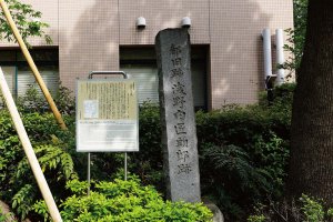 浅野内匠頭邸跡