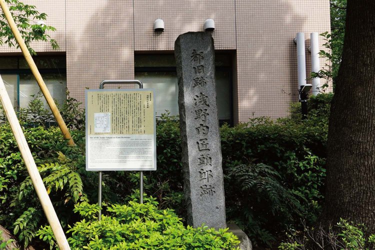 浅野内匠頭邸跡