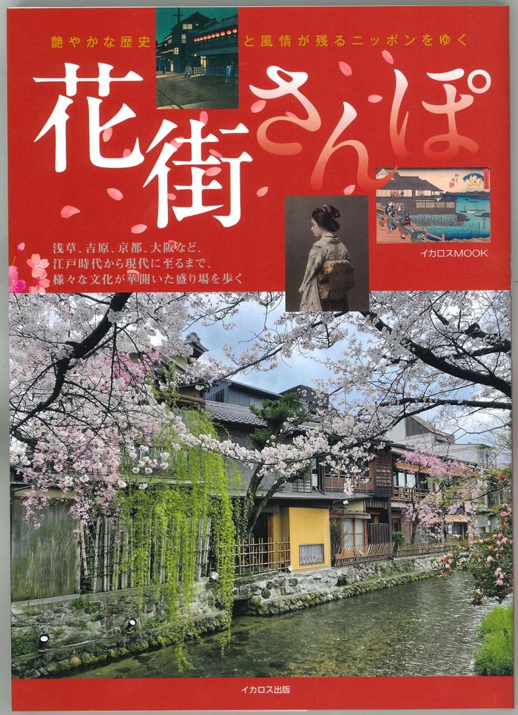 イカロス出版／1980円。