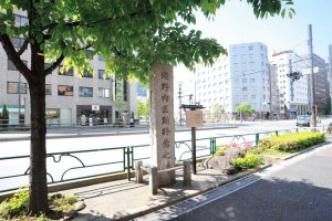 浅野内匠頭終焉之地