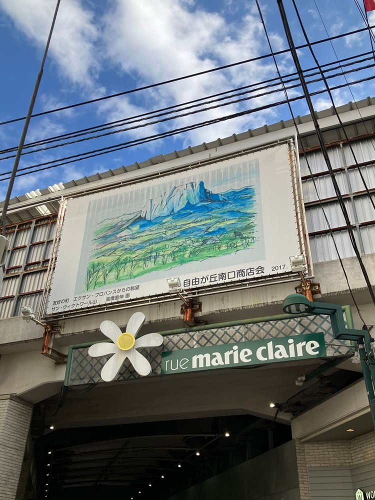 高架の反対側には風景画が。