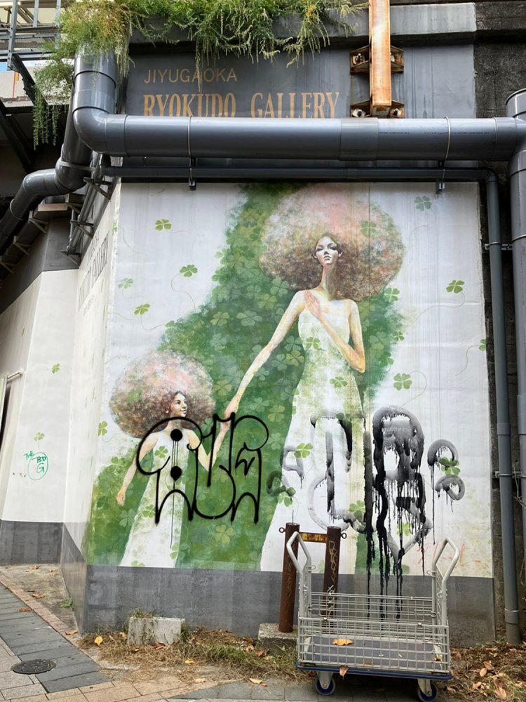 緑道ギャラリーの素敵な壁画。落書きがされているのが残念である。