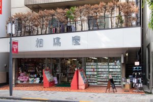 相馬屋源四郎商店