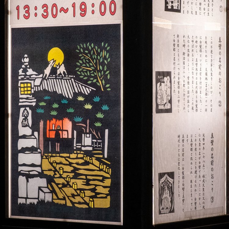 行灯には旬のイベント情報や古くから伝わる真壁の民話も。