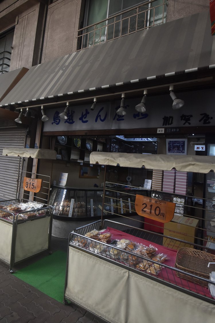 商店街の真ん中あたりに位置する『鳥越せんべい加賀屋』。店構えからして素通りできない雰囲気。東京都台東区台東4-23-3、☏03-3831-9051。