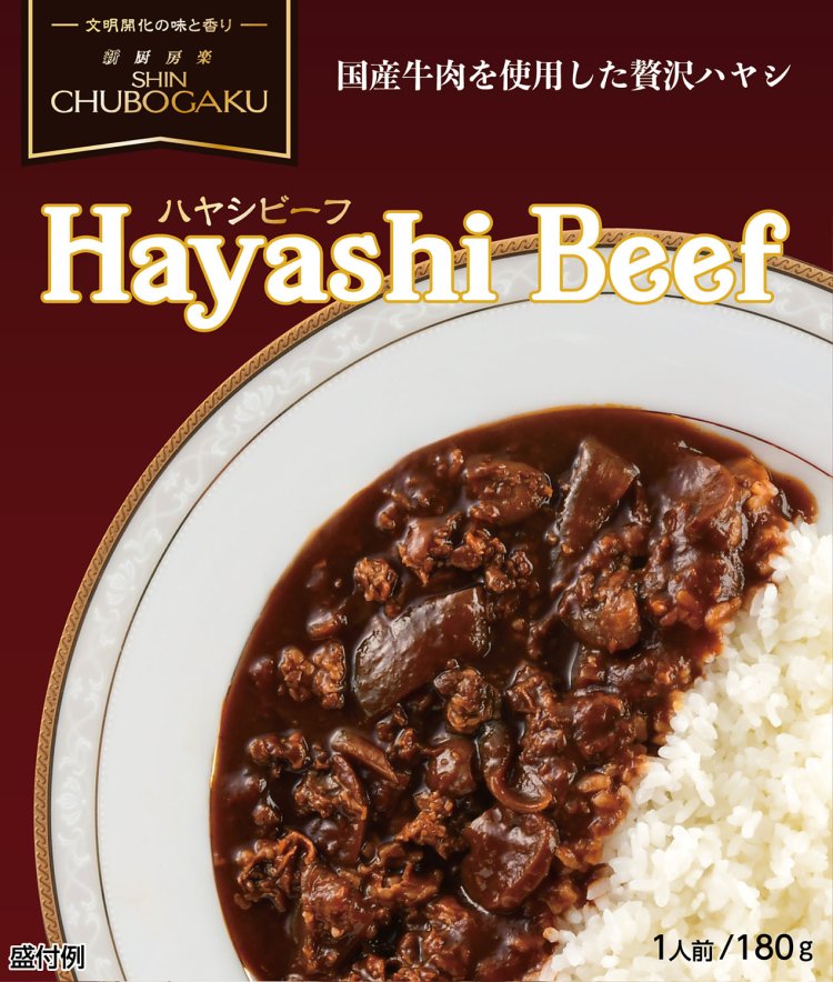 ハヤシビーフ。