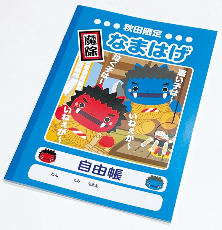 【旅の手帖】いとく男鹿ショッピングセンター_7