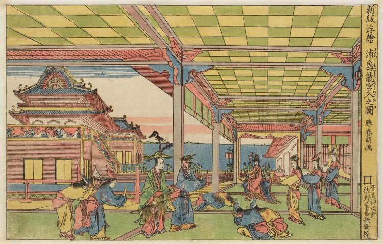 葛飾北斎「新版浮絵浦島竜宮入之図」すみだ北斎美術館蔵（後期）。