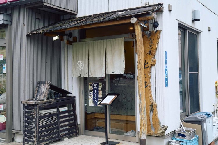 天ぷらいちかわ