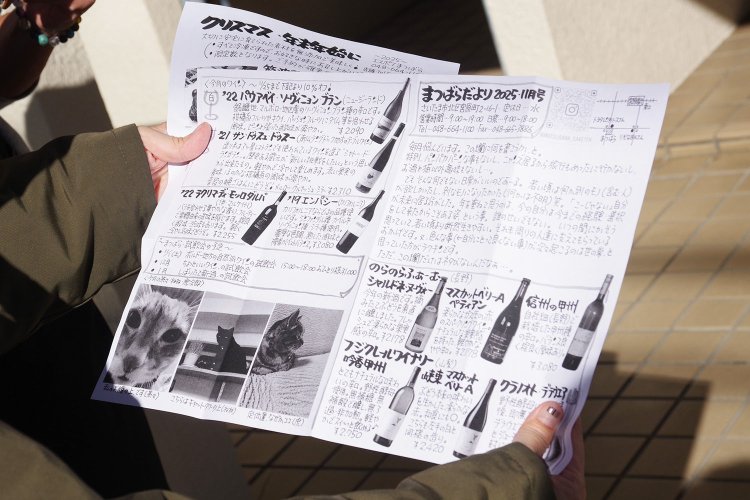 オーナーさんが毎月作っているという「まつばらだより」。おすすめのお酒と、やはり愛猫の情報も。手書きなのがすごくいいなあ！